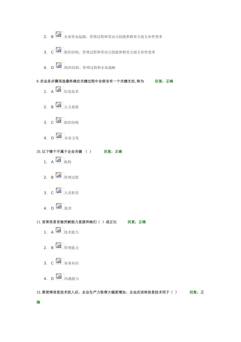 时代光华信息化与业务作业流程再造答案_第3页