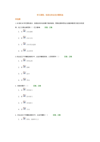 时代光华信息化与业务作业流程再造答案