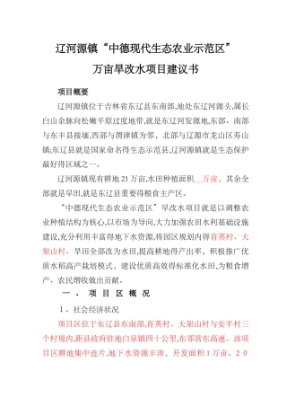 旱田改水田项目建议书