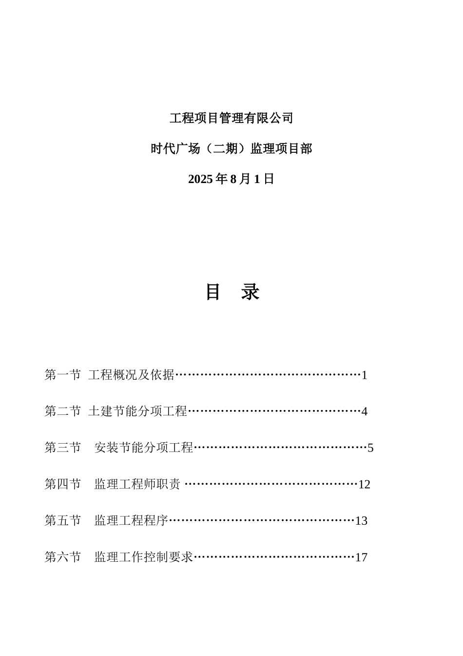 时代广场（二期）工程节能监理规划_第2页