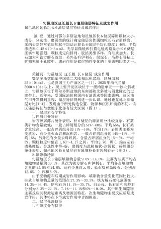 旬邑地区延长组长6油层储层特征及成岩作用