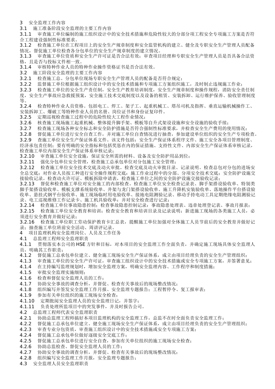 时光澔韵三期工程安全监理规划_第3页