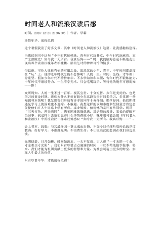 时光老人和流浪汉读后感