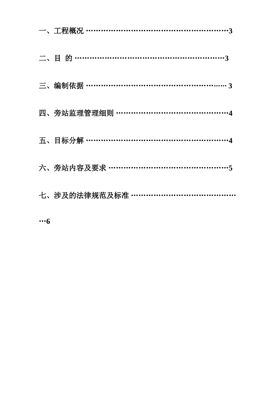 时代正兴商贸城C地块工程旁站监理实施细则_第2页