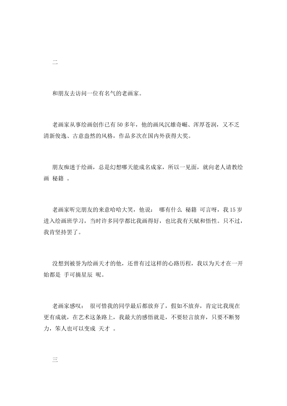时光里的魔术手_第2页