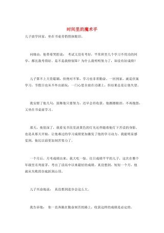 时光里的魔术手