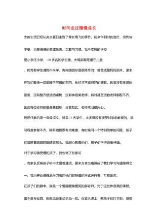 时光走过慢慢成长