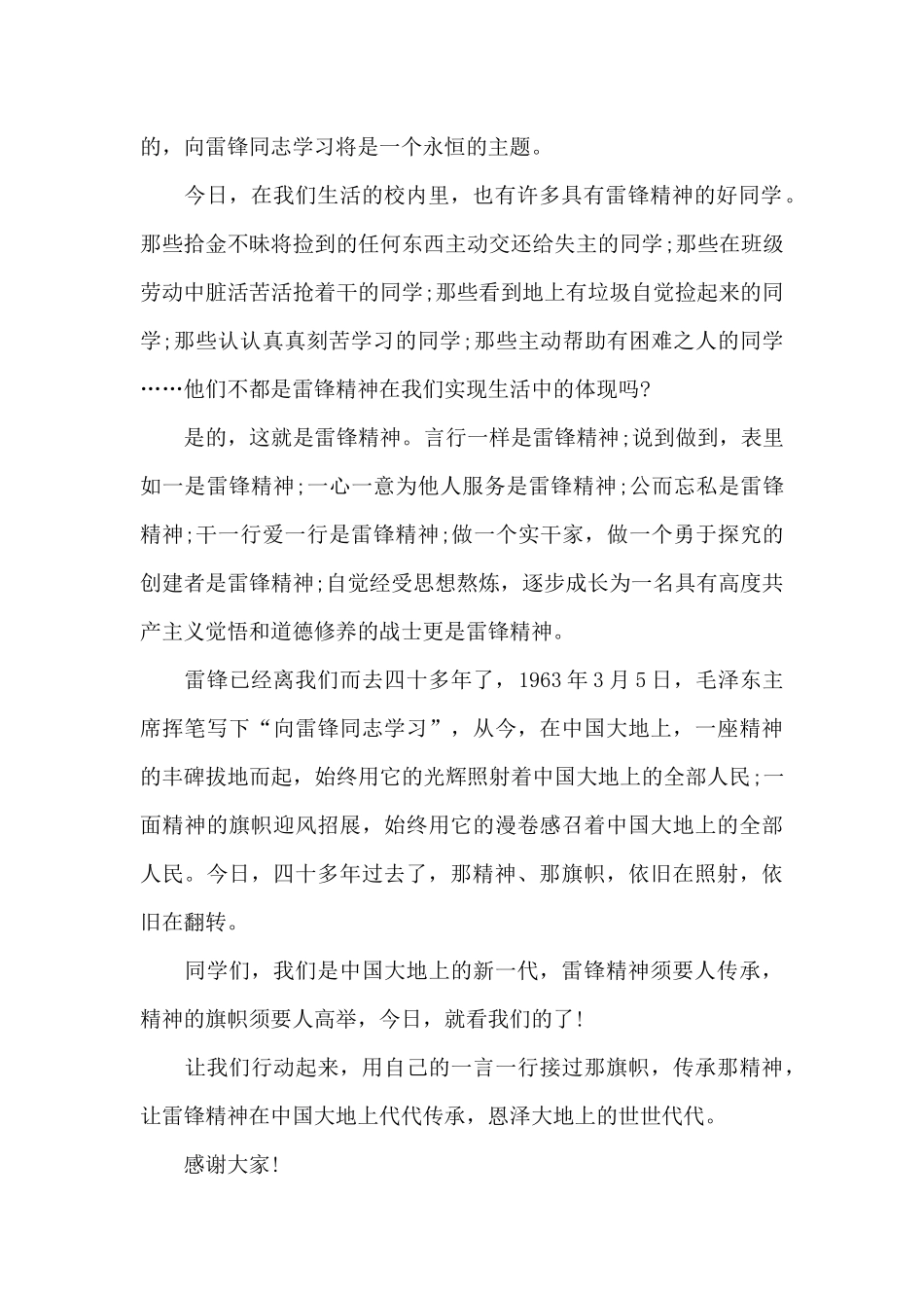 时代演讲稿范文4篇_第2页