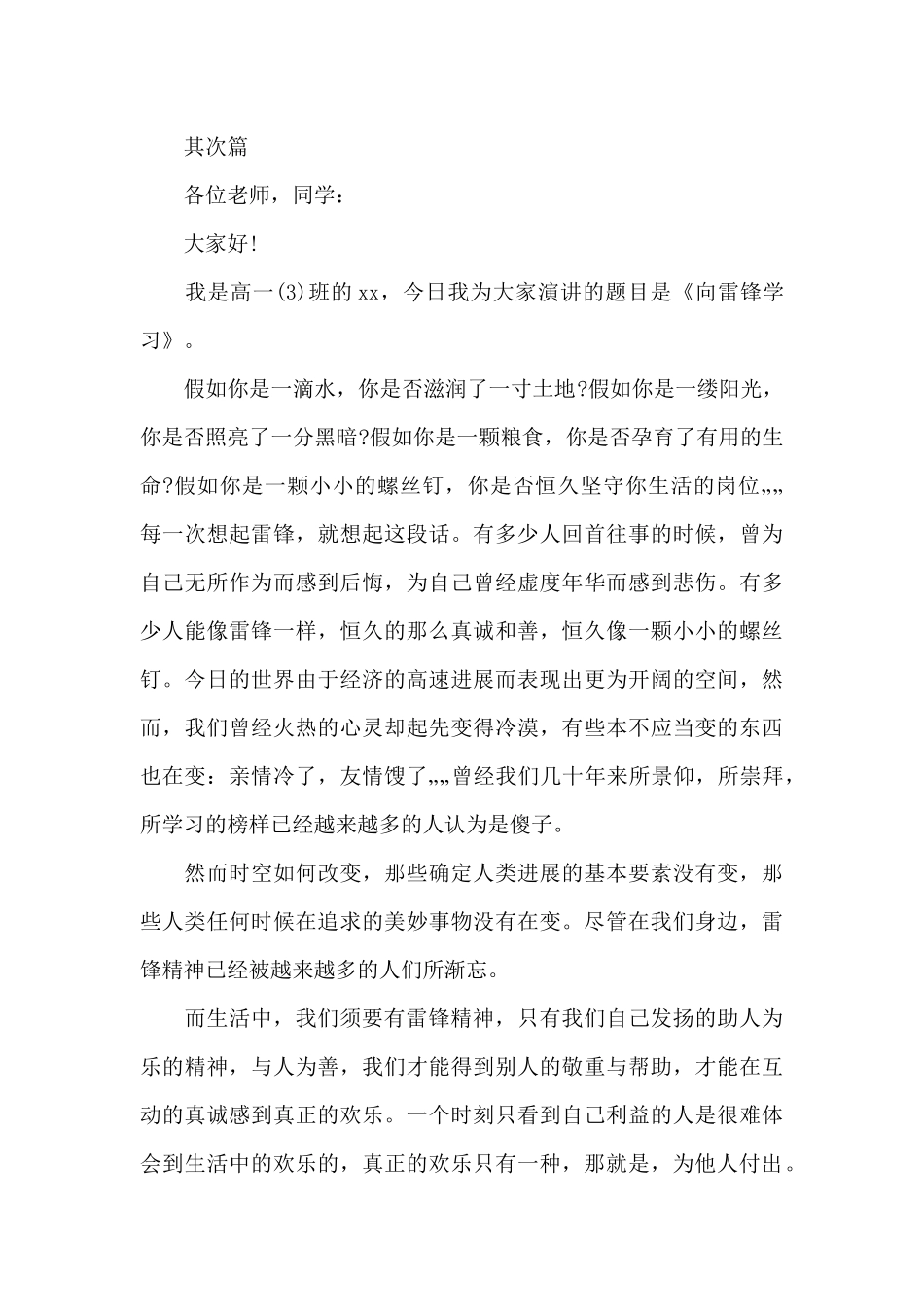时代演讲稿范文4篇_第3页