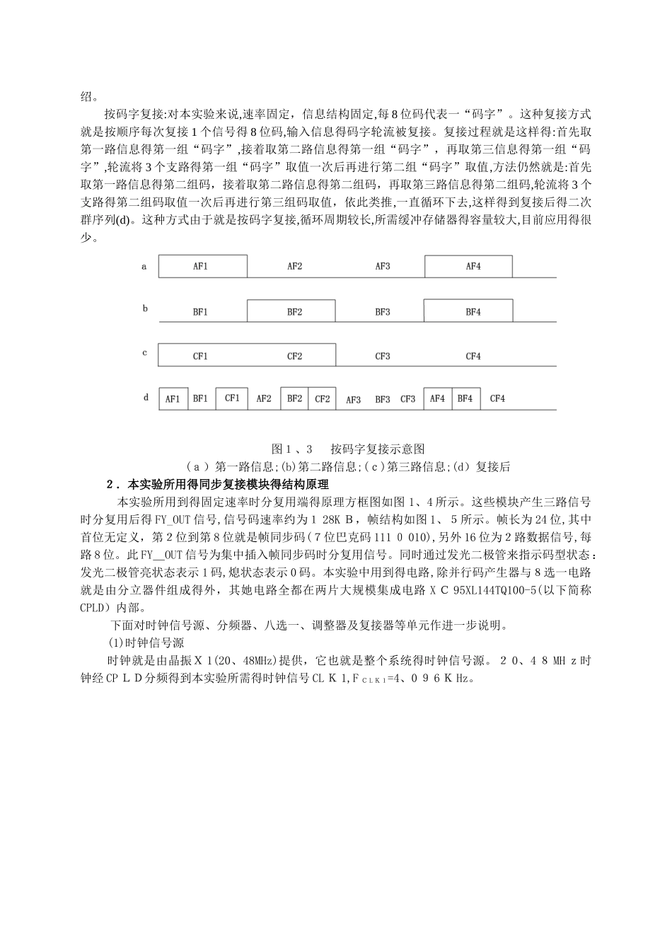时分复用-解复用实验_第2页