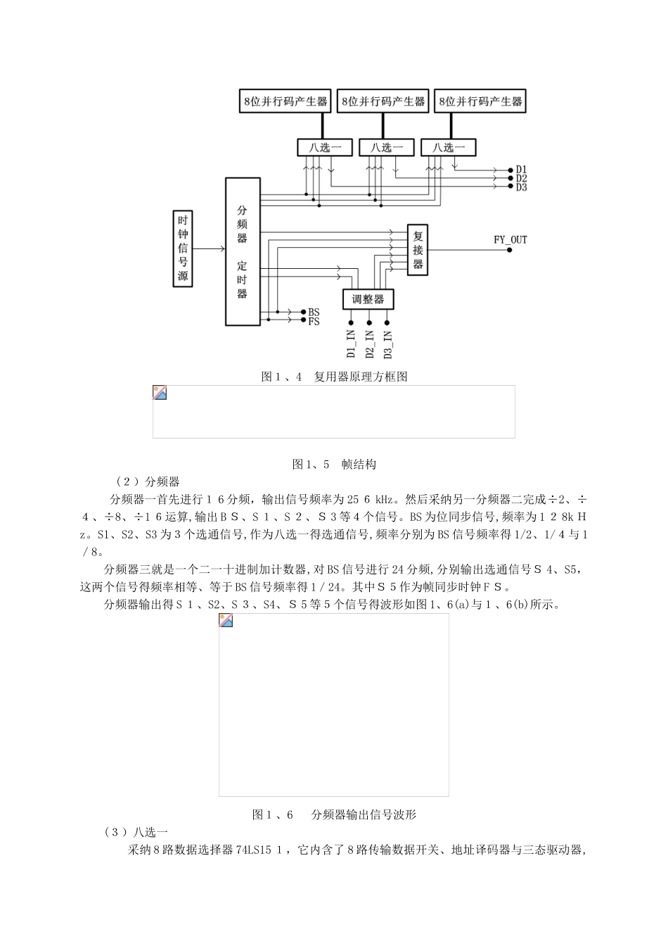 时分复用-解复用实验_第3页