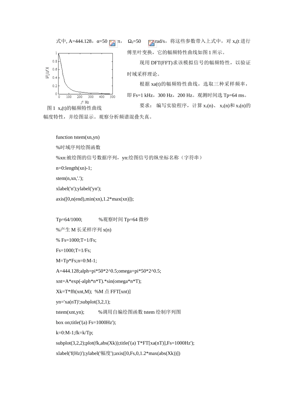 时域采样与频域采样_第3页