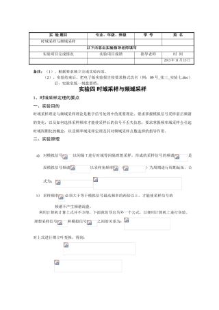 时域采样与频域采样