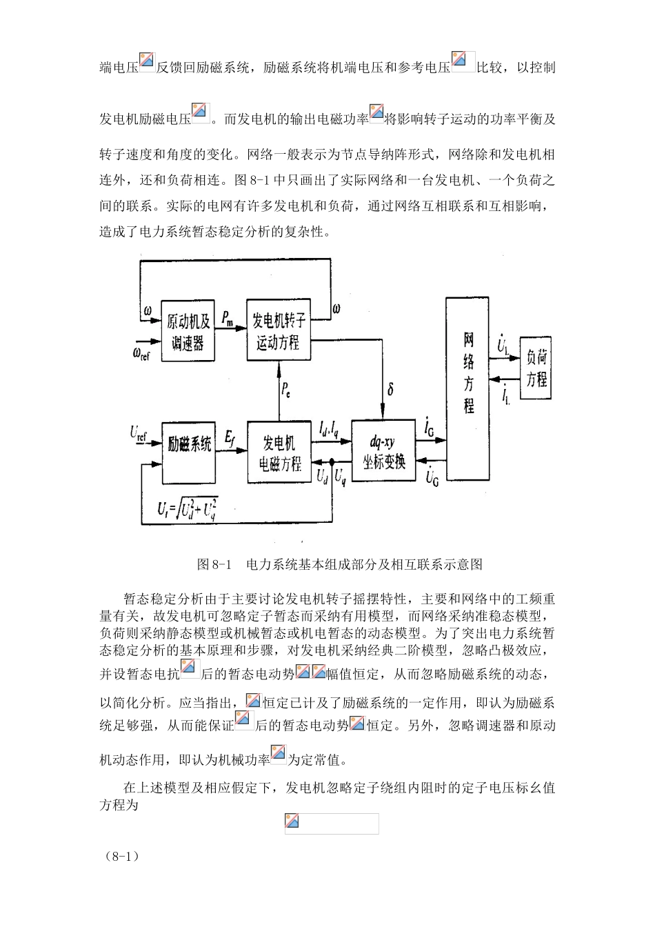 时域仿真法暂态稳定分析_第3页
