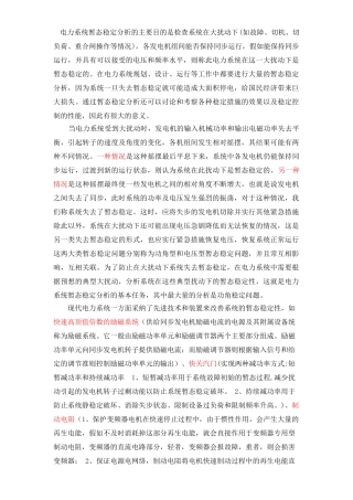 时域仿真法暂态稳定分析