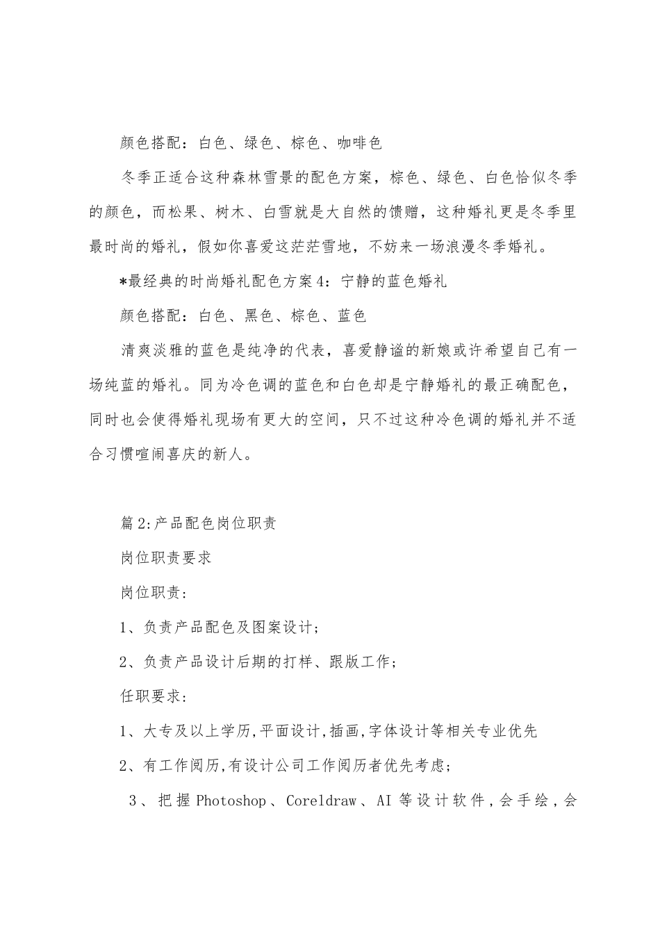 时尚婚礼配色方案_第2页