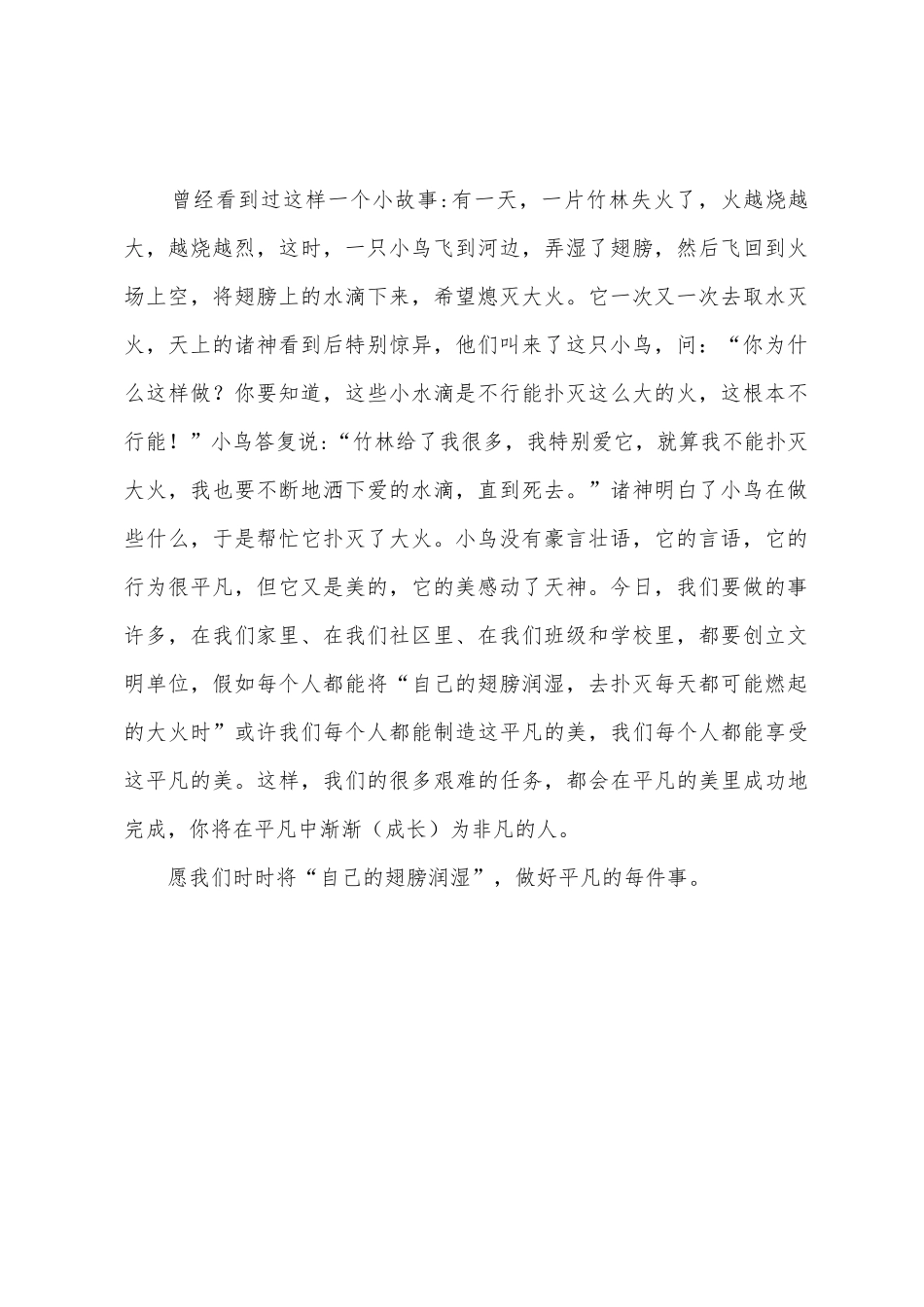时时付-时时将自己翅膀润湿国旗下演讲稿_第2页