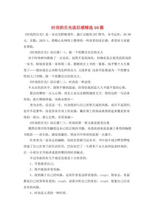时尚的目光读后感精选10篇