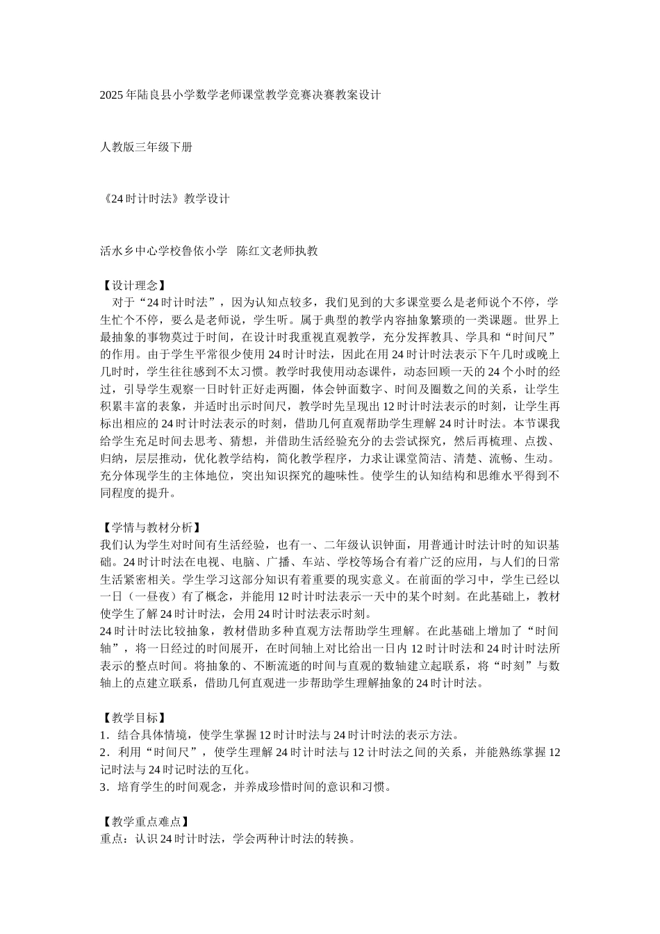 时计时法优质课教案_第2页