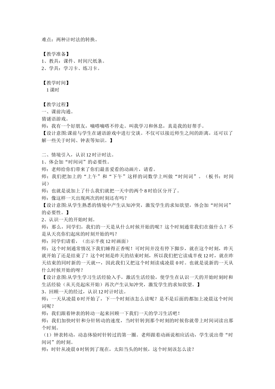 时计时法优质课教案_第3页