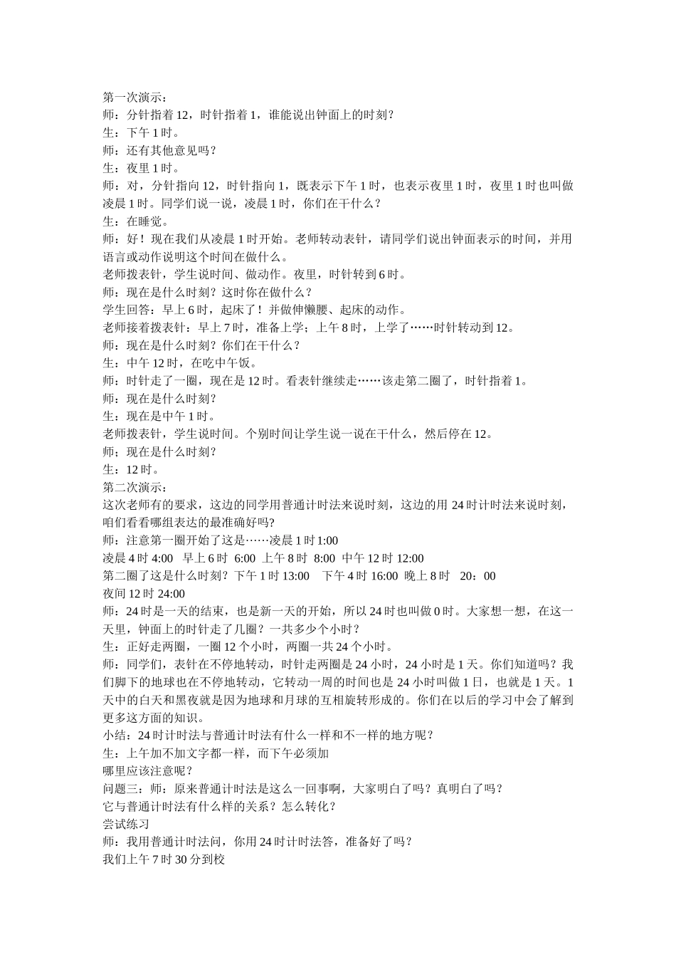 时计时法-三下教学设计_第2页