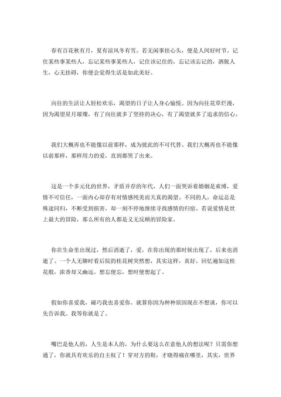时间成了我们之间的距离_第3页