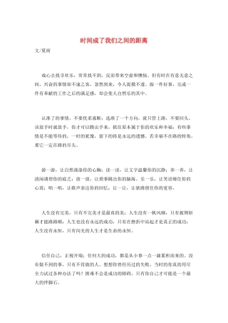 时间成了我们之间的距离