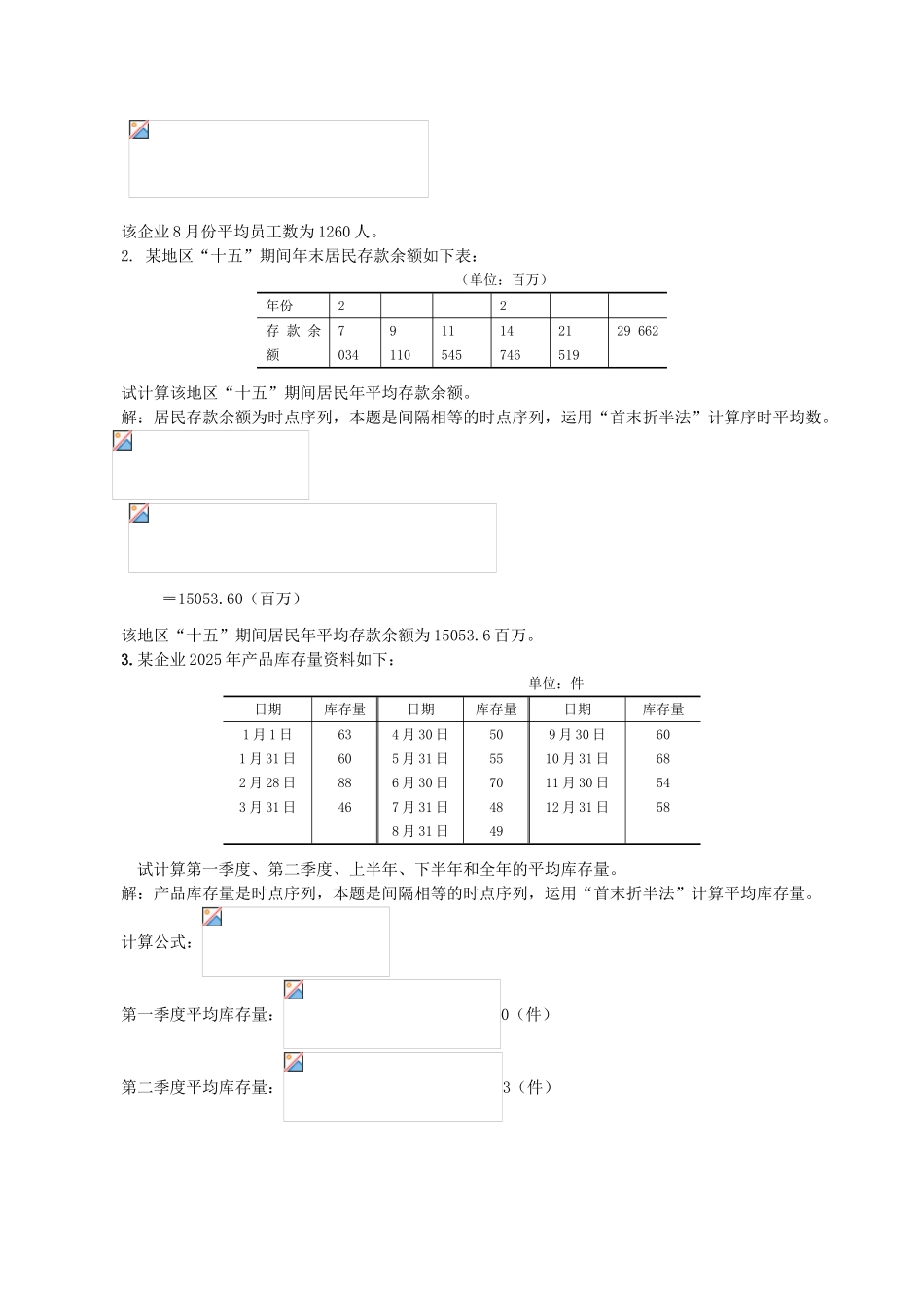 时间序列分析总复习_第2页