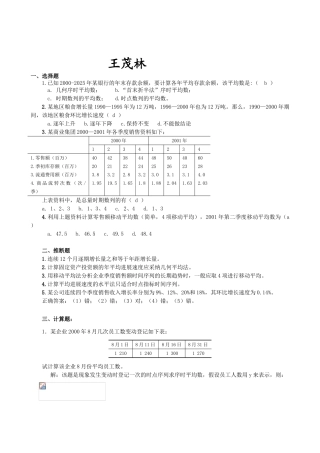 时间序列分析总复习