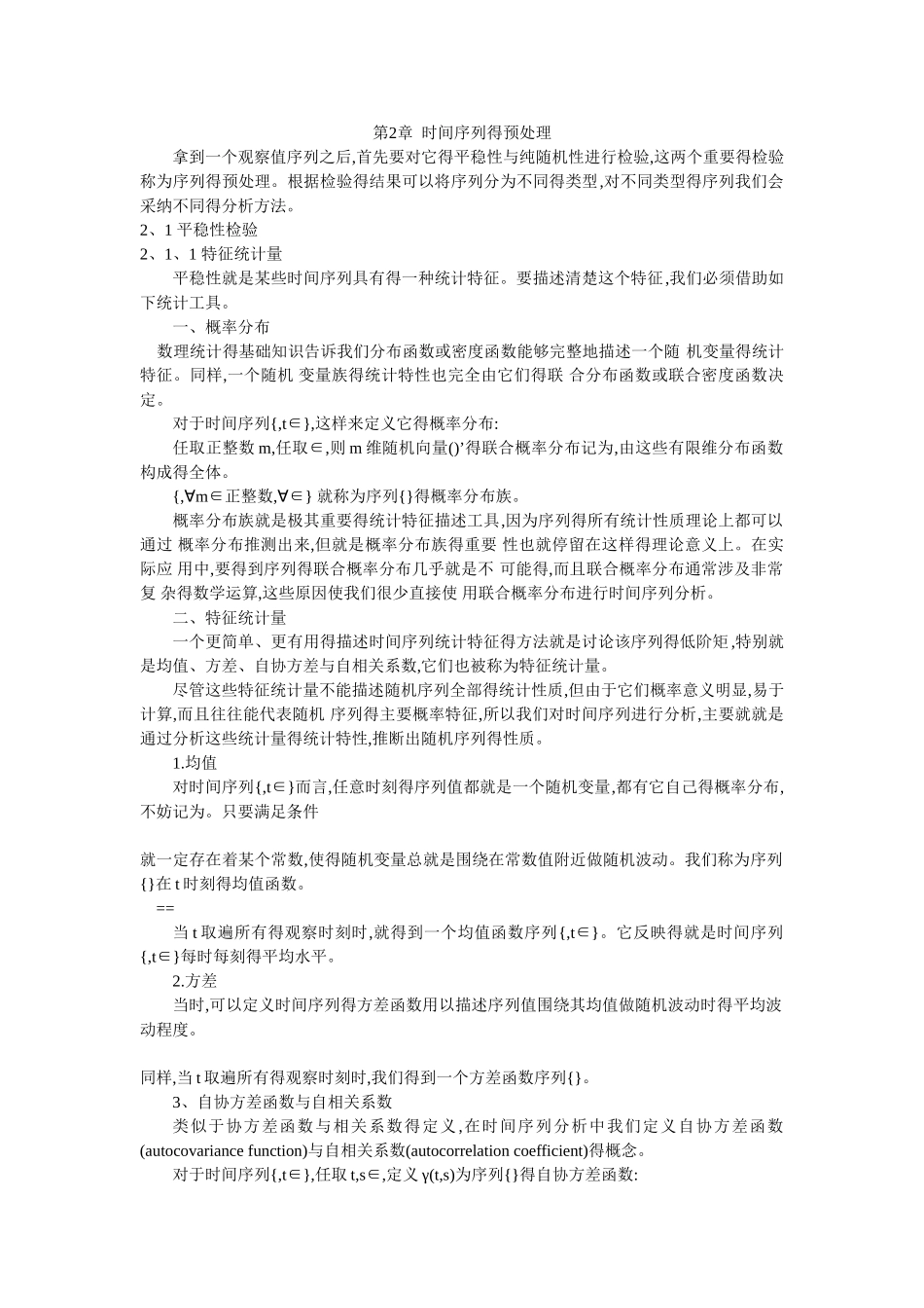 时间序列分析word版_第1页