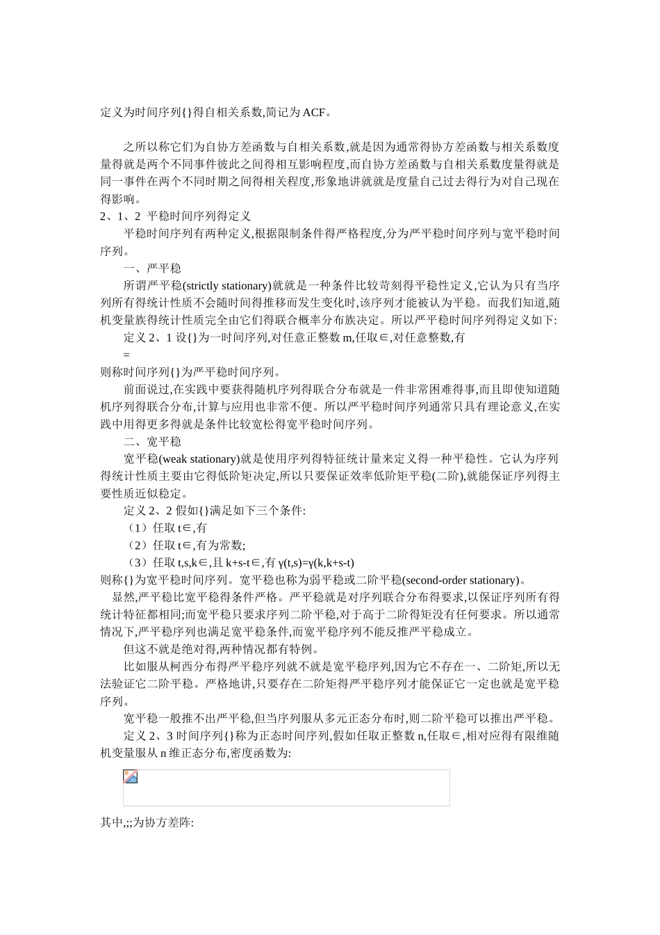 时间序列分析word版_第2页