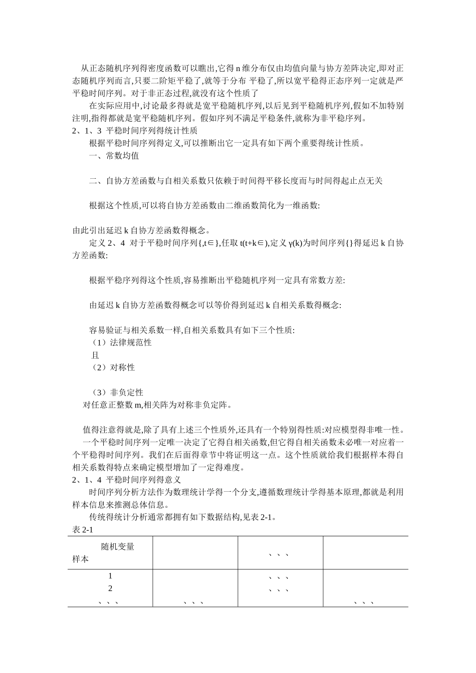 时间序列分析word版_第3页