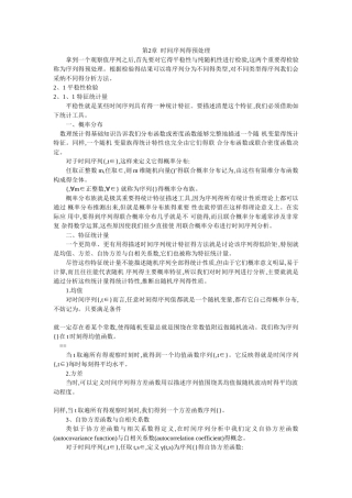 时间序列分析word版