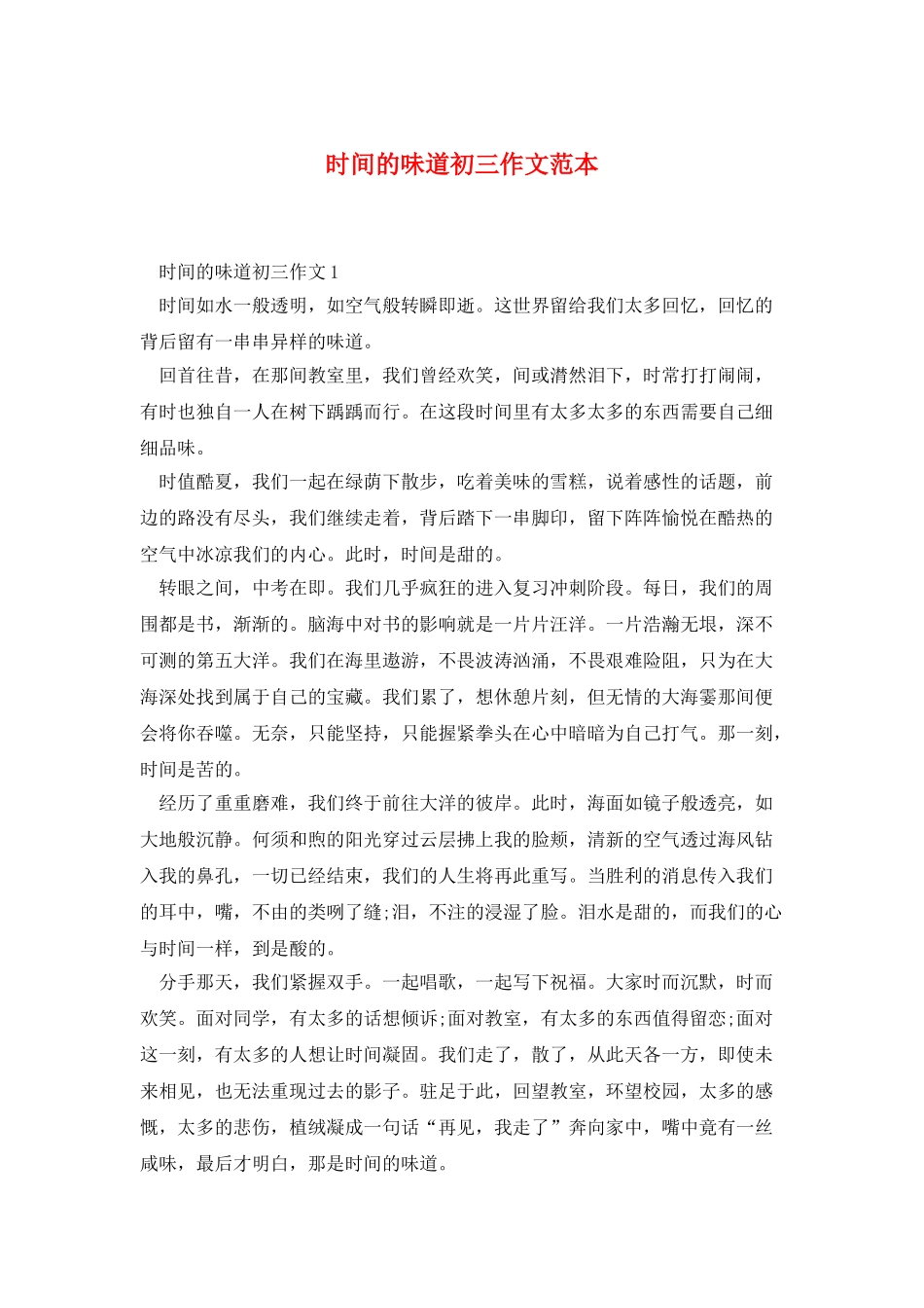 时间的味道初三作文范本_第1页