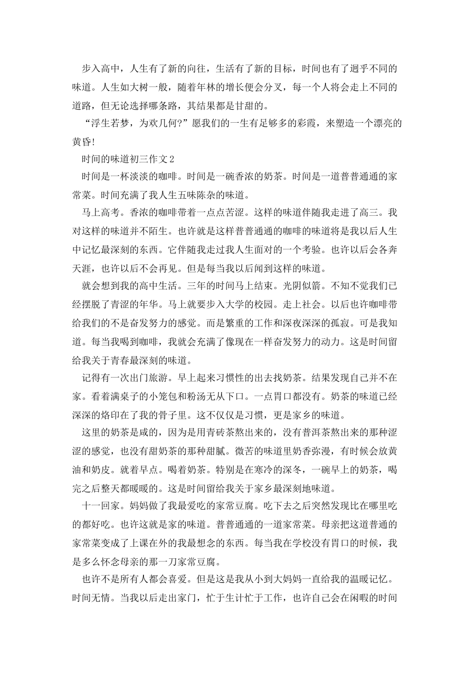 时间的味道初三作文范本_第2页