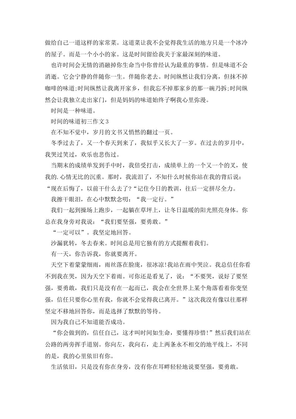 时间的味道初三作文范本_第3页