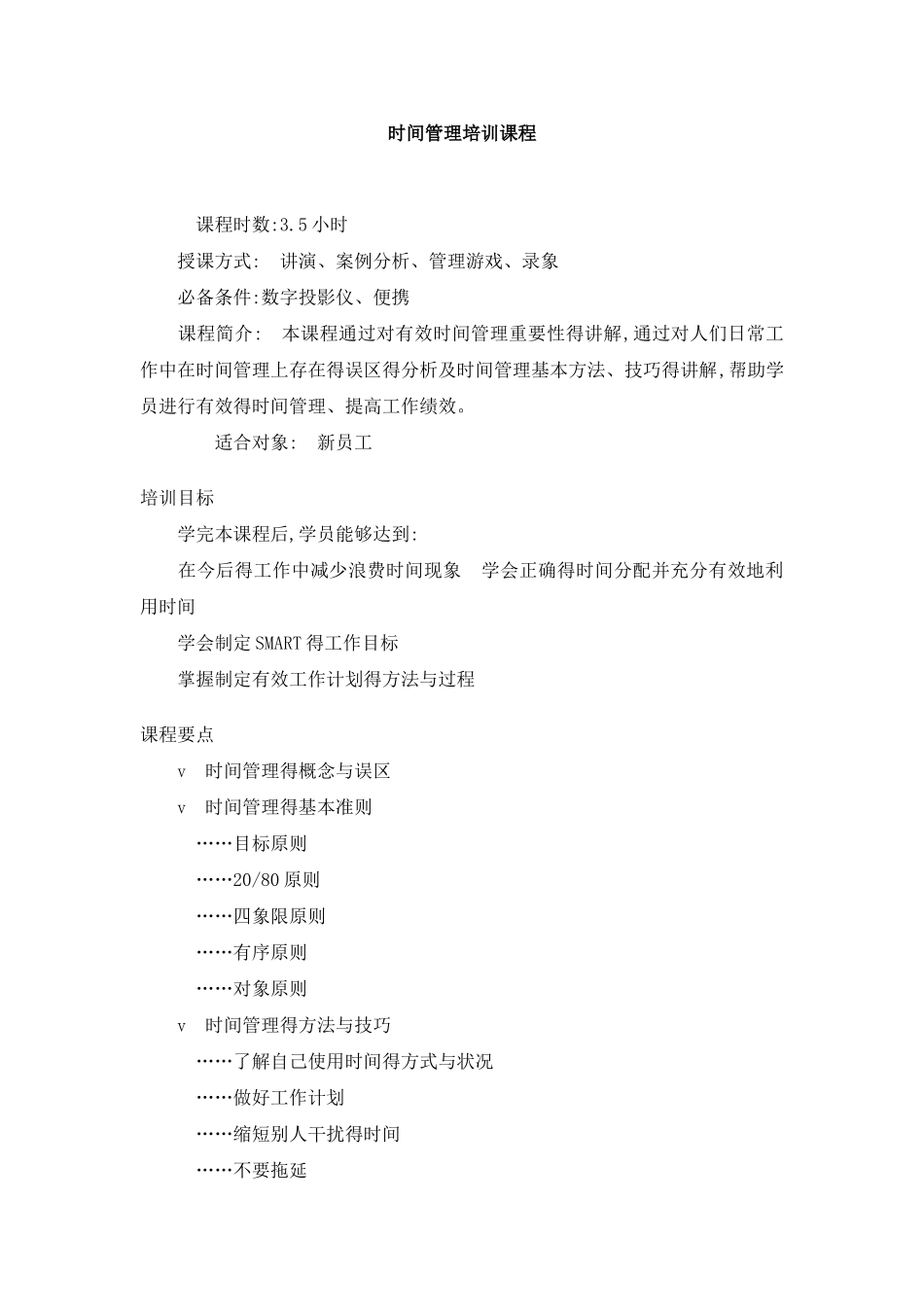 时间管理培训课程_第1页