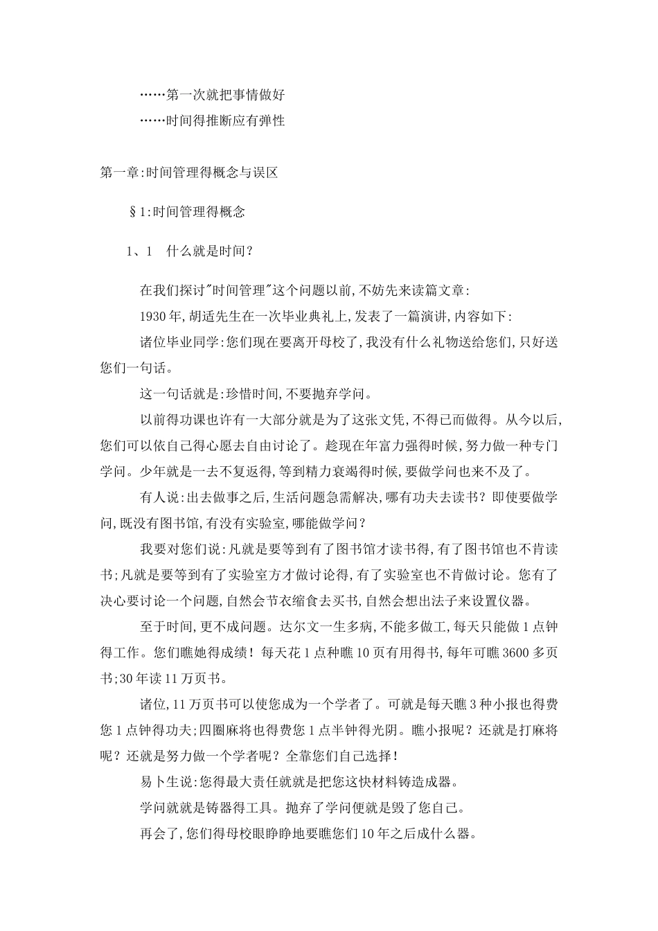 时间管理培训课程_第2页