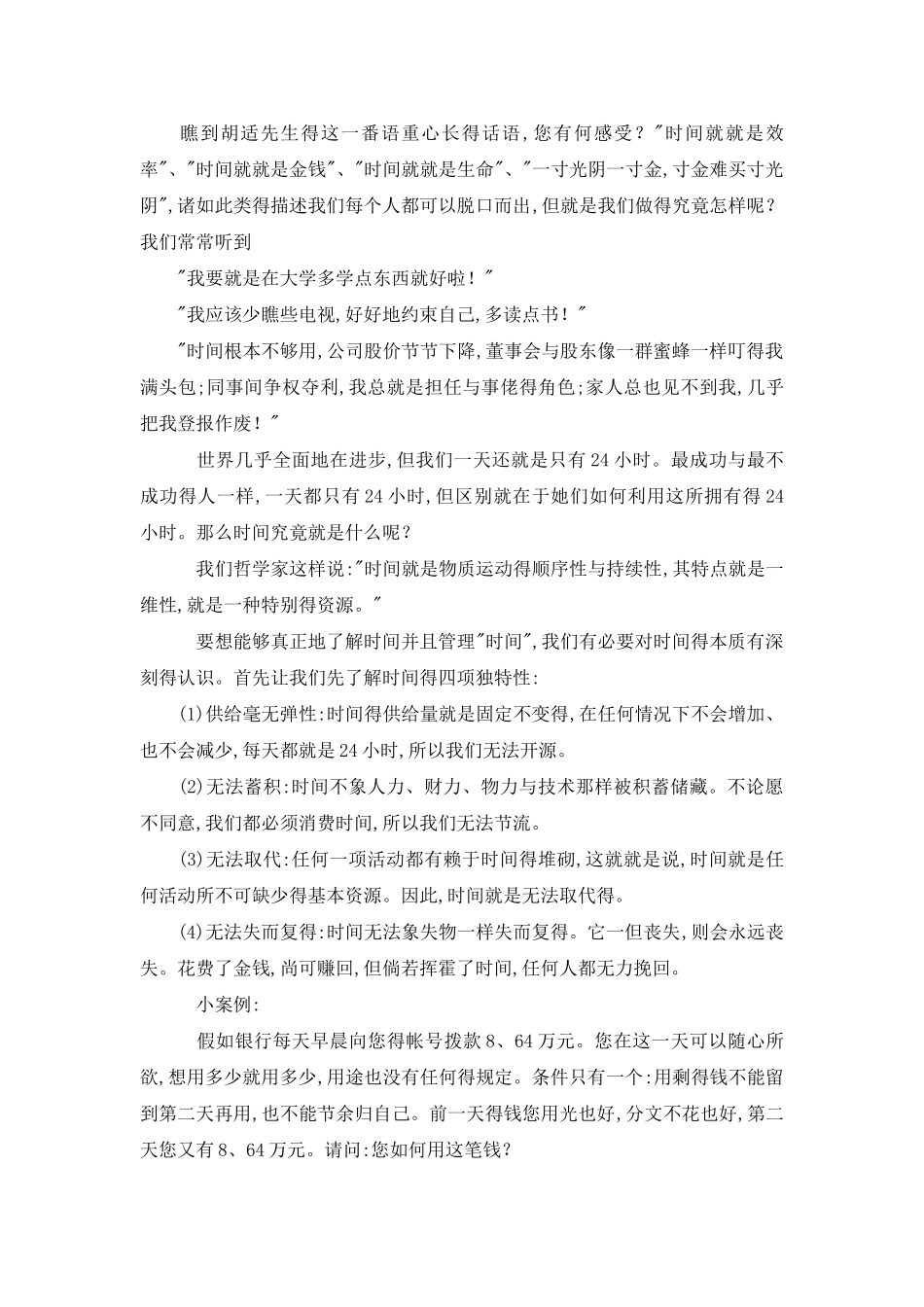 时间管理培训课程_第3页