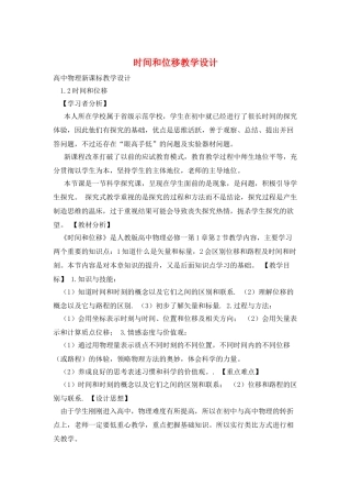 时间和位移教学设计