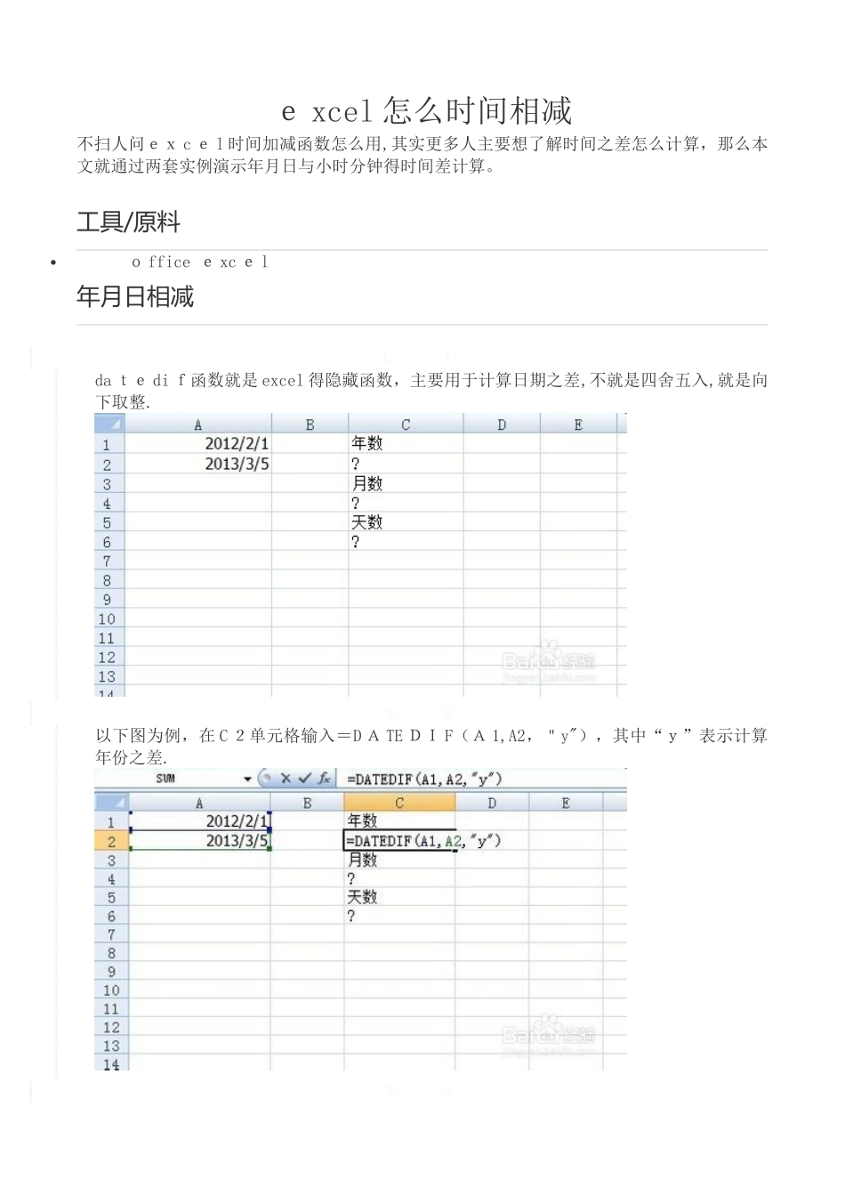 时间的计算公式_第1页