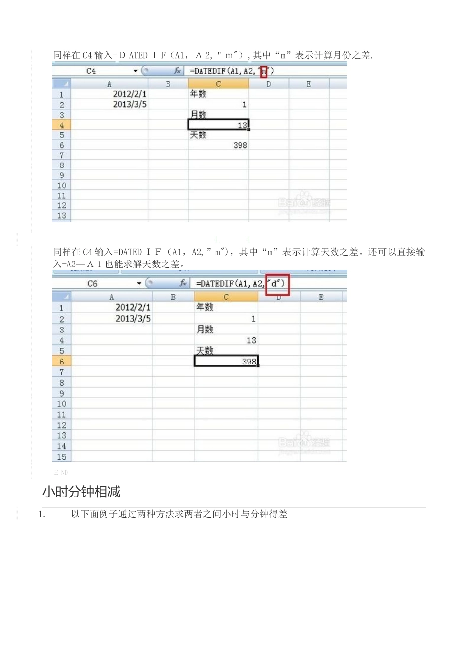 时间的计算公式_第2页