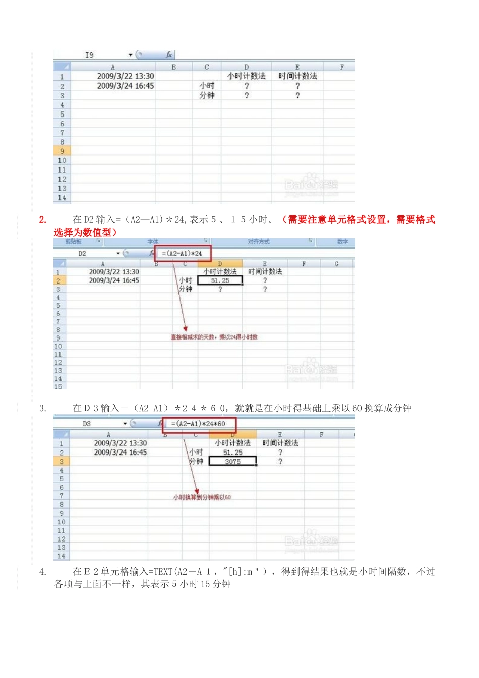 时间的计算公式_第3页