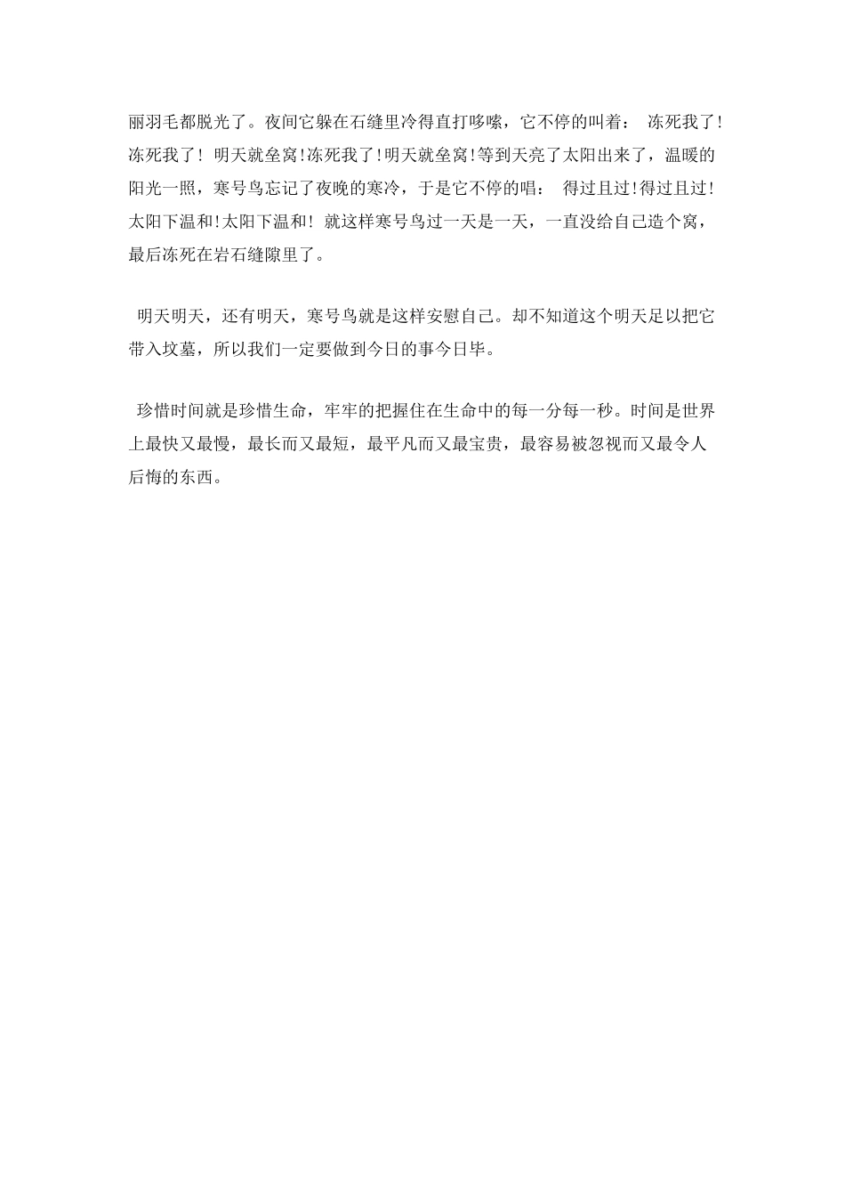 时间管理心得体会范文篇二_第2页