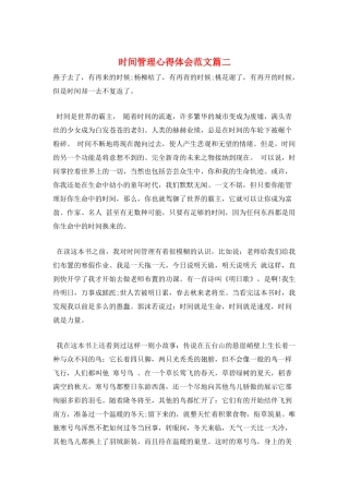 时间管理心得体会范文篇二
