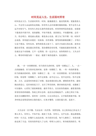 时间见证人生-生活面对所有