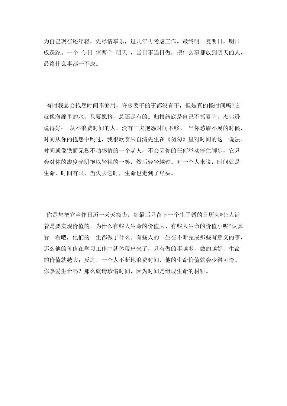 时间的演讲稿范文_第2页