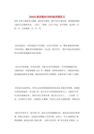 时间的演讲稿范文