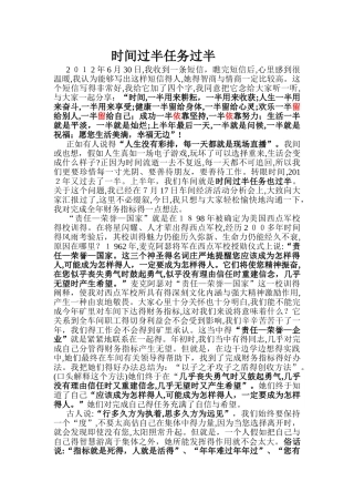时间过半,任务过半