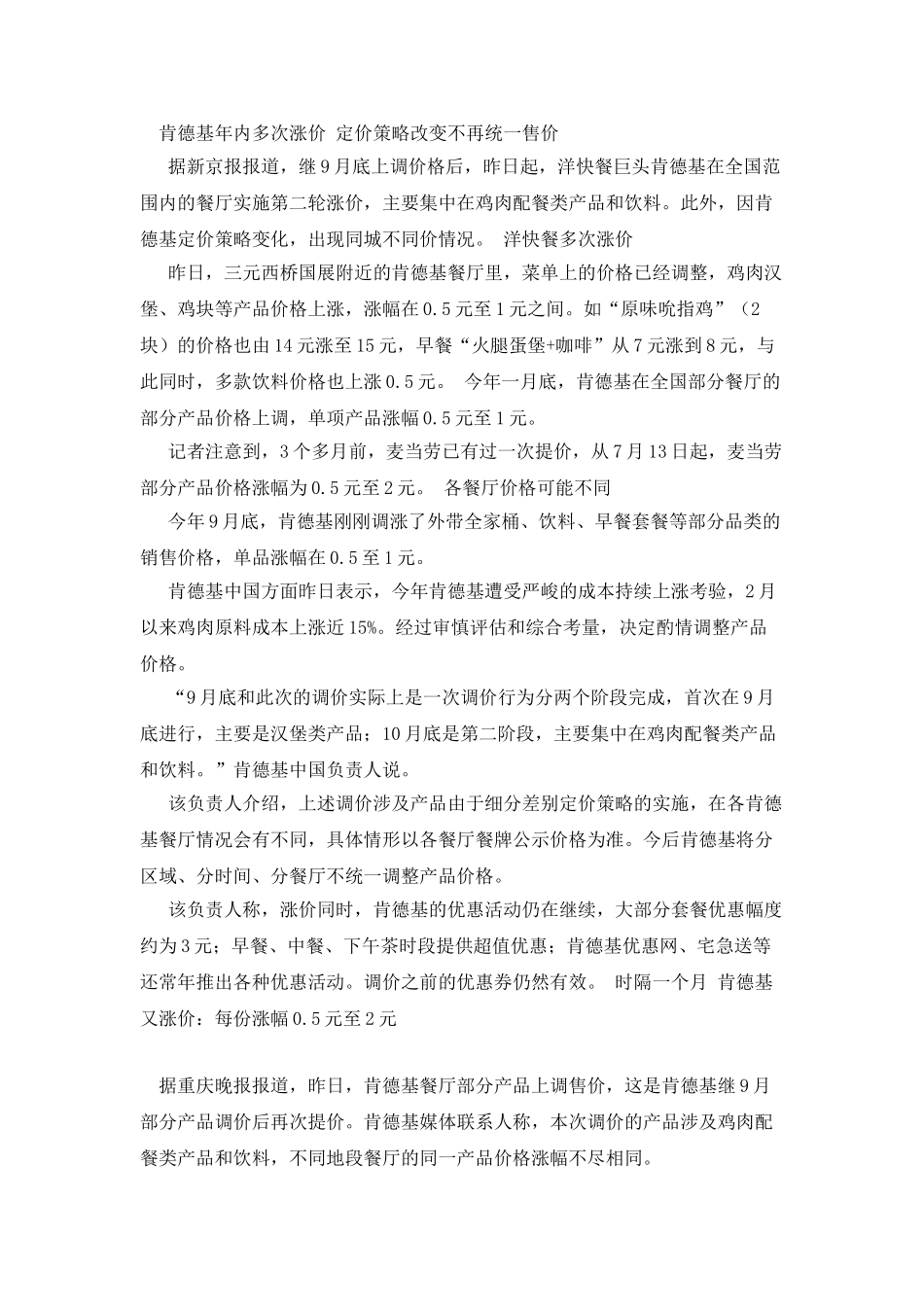 时隔一个月-肯德基又涨价_第2页